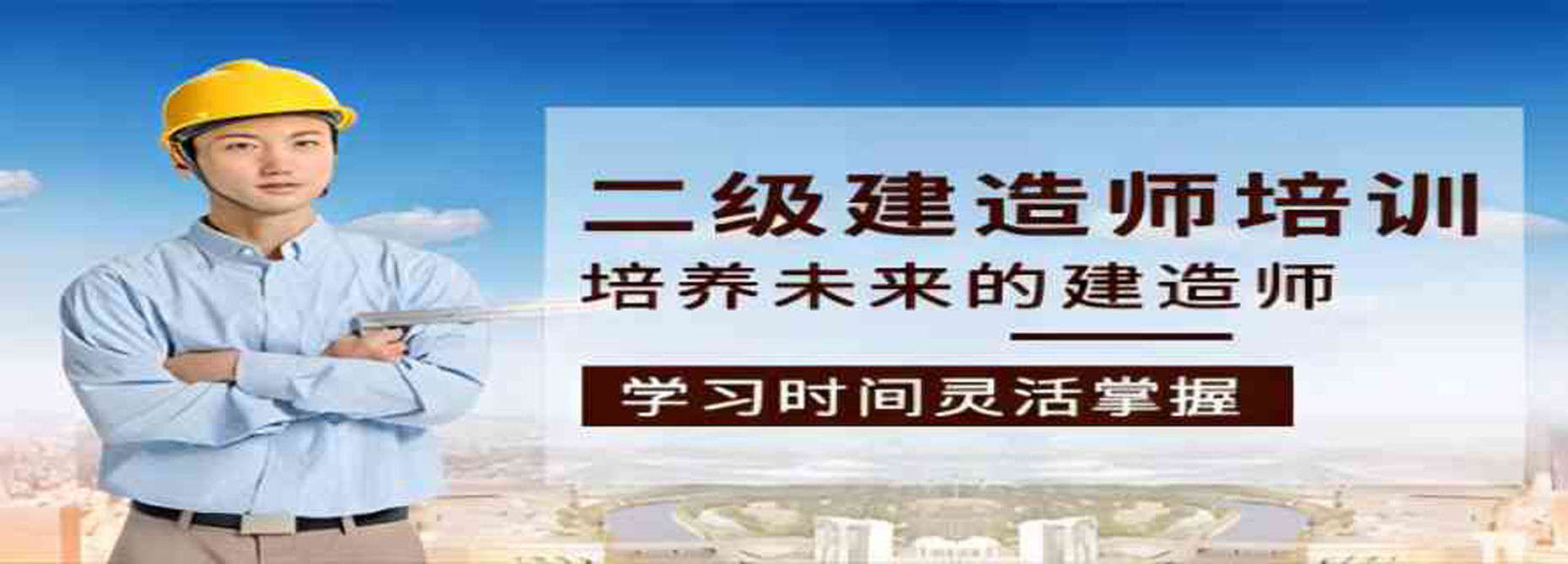 2024年安徽二级建造师代报名 